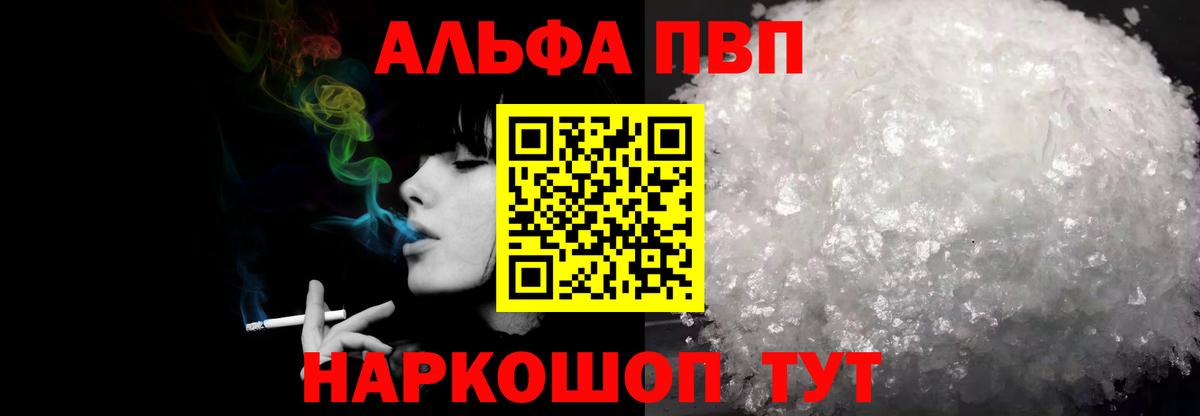 магазин продажи наркотиков  A PVP кристаллы  A-PVP СК  A PVP  Вход с VPN  A-PVP крисы CK  Семёнов 