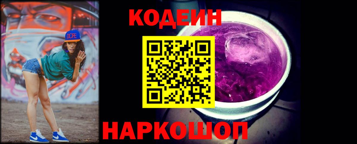 Семёнов  Codein напиток Lean (лин)  Codein напиток Lean (лин)  Вход с VPN 