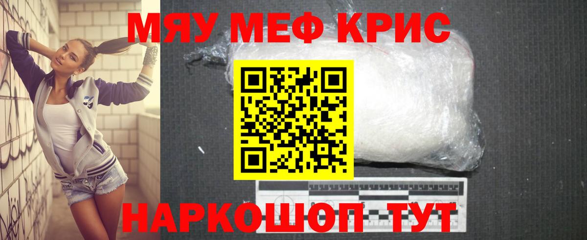 МЕФ mephedrone  Вход с VPN  МЯУ-МЯУ mephedrone  МЕФ  Семёнов 