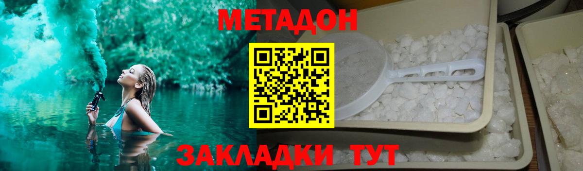 МЕТАДОН белоснежный Семёнов